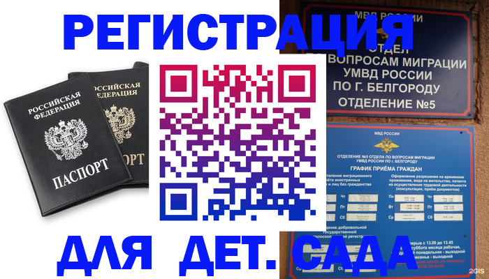 временная регистрация купить в Трёхгорном