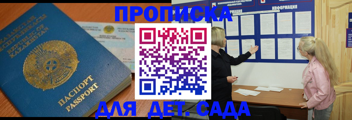 прописка штамп в Трёхгорном