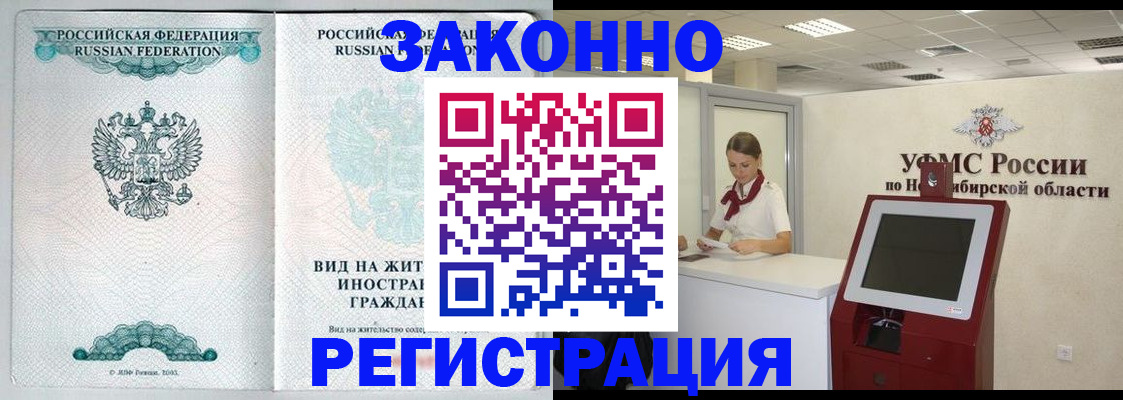 временная регистрация законно в Трёхгорном